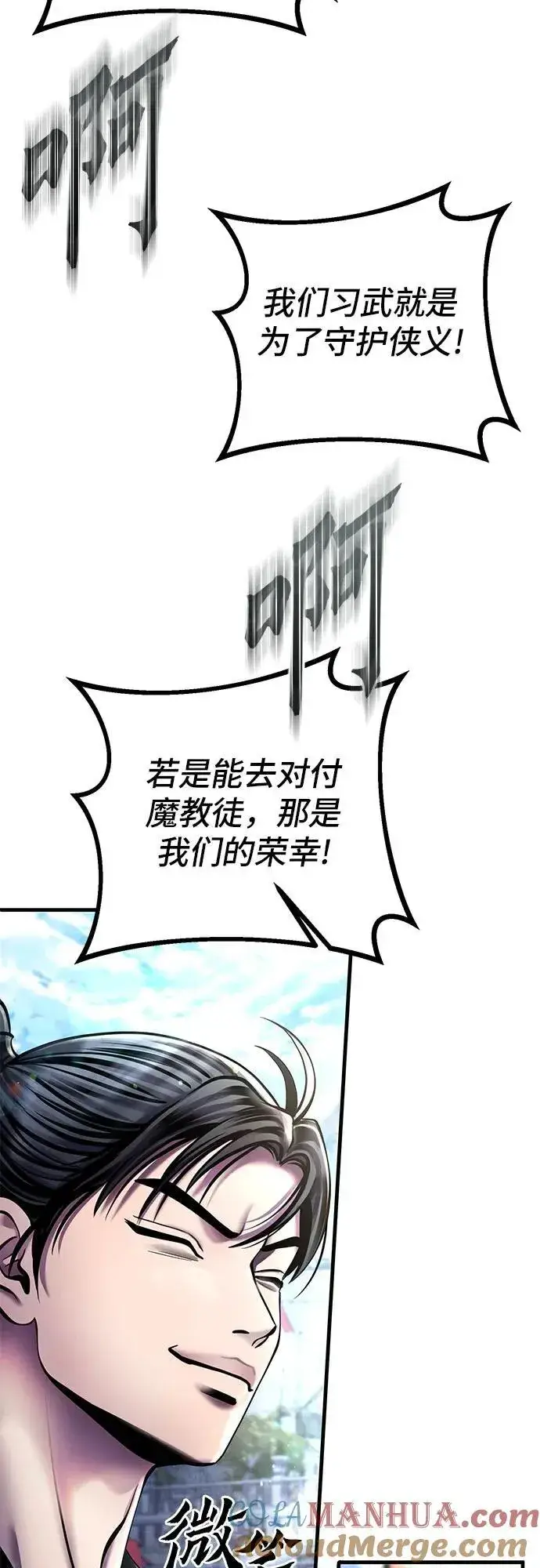 漫画《彭家四公子》第98话第43张图