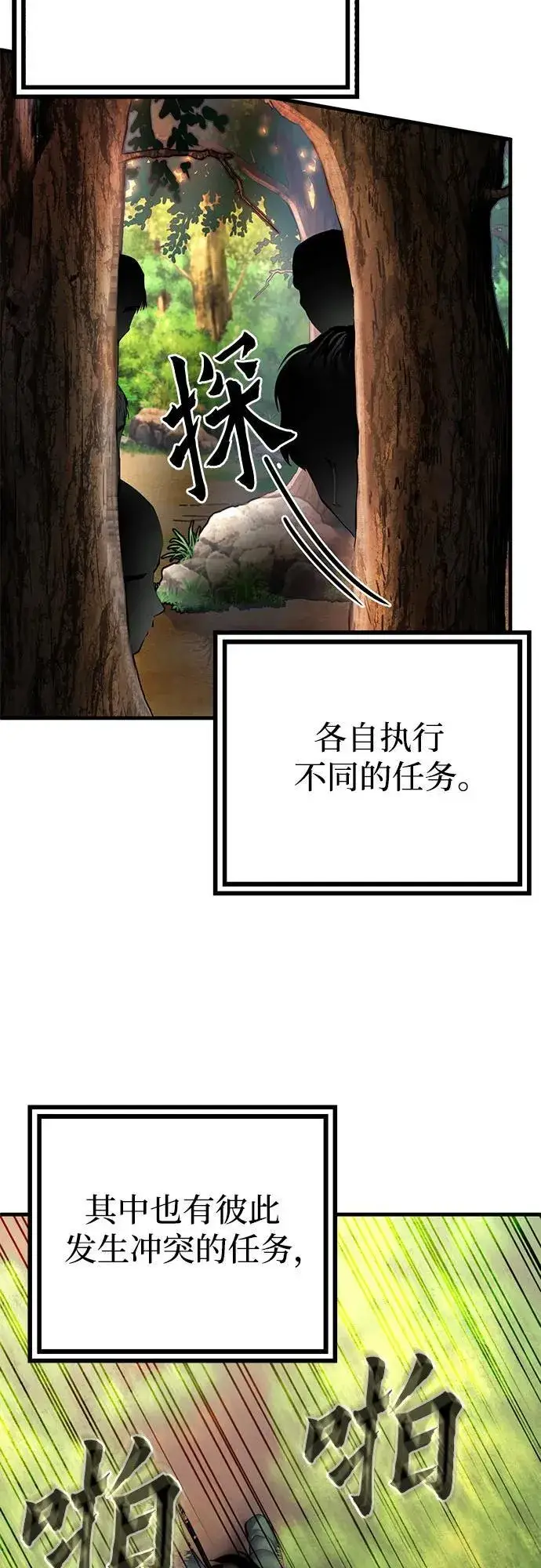 漫画《彭家四公子》第98话第48张图