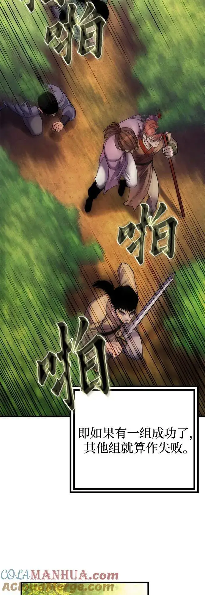漫画《彭家四公子》第98话第49张图