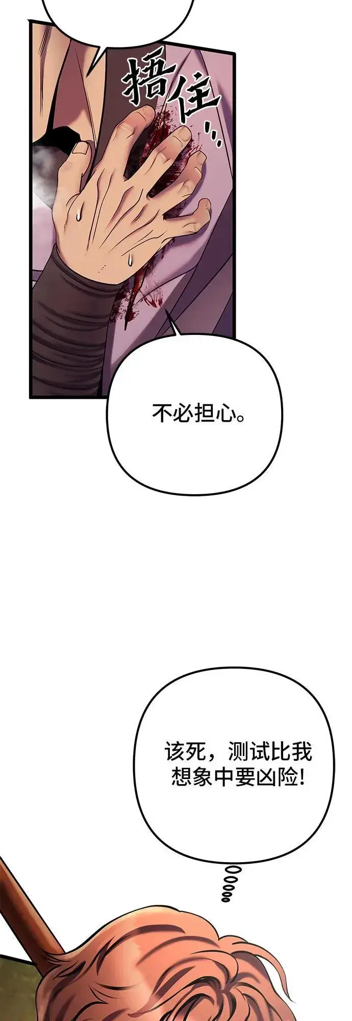 漫画《彭家四公子》第98话第53张图