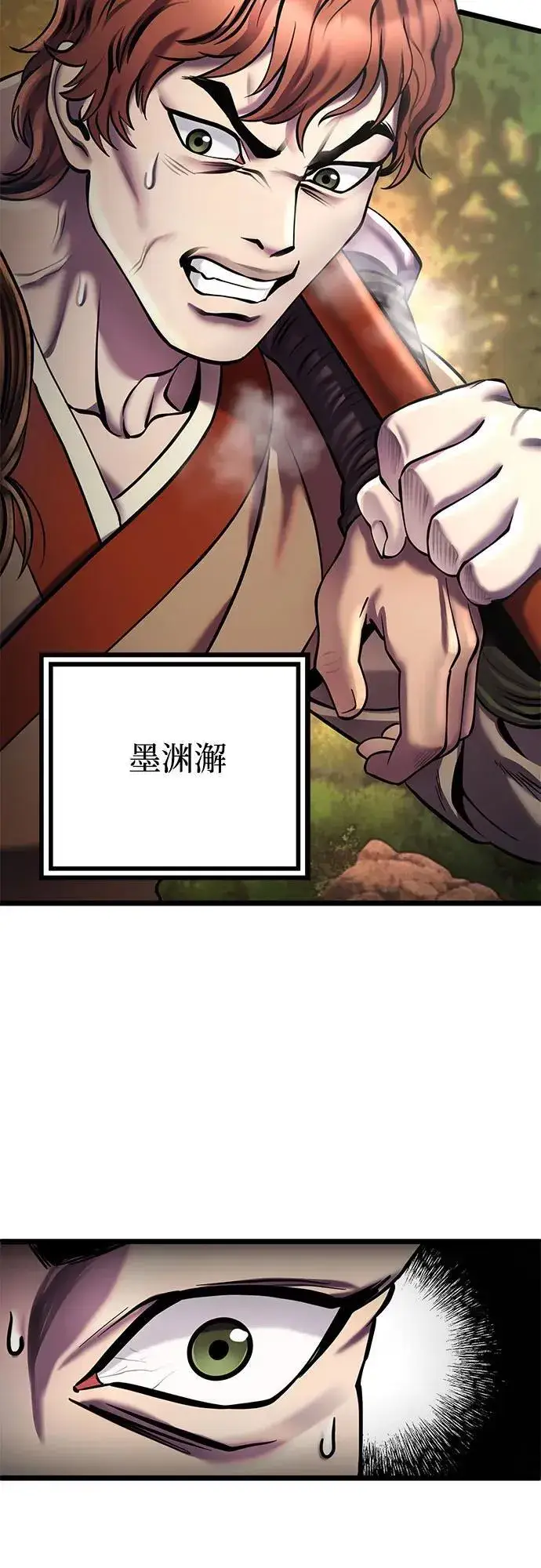 漫画《彭家四公子》第98话第54张图