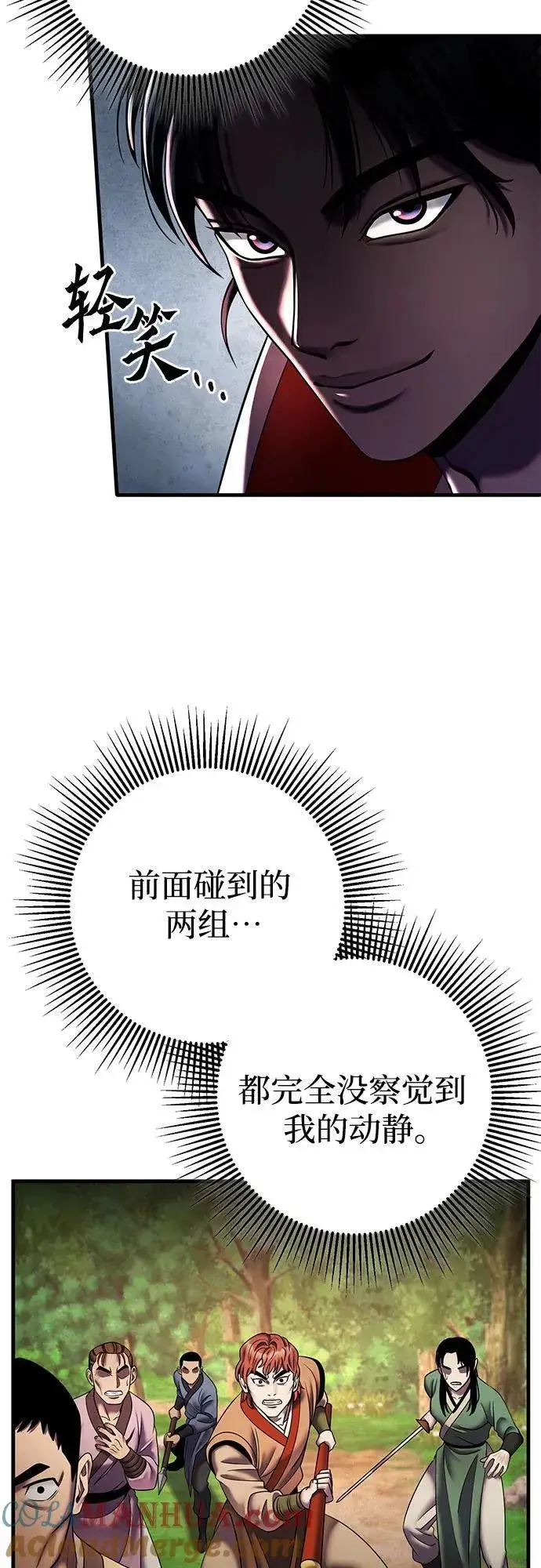 漫画《彭家四公子》第98话第58张图