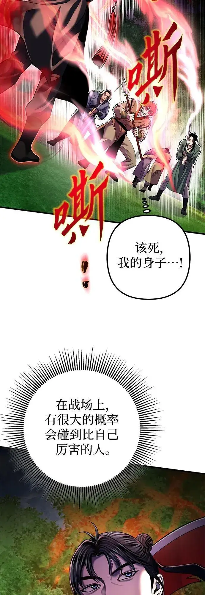 漫画《彭家四公子》第98话第68张图