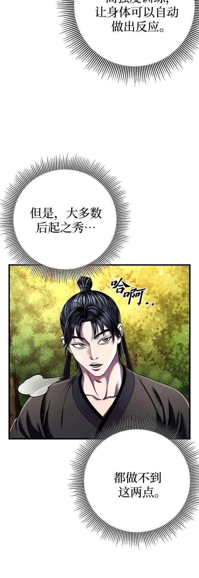 漫画《彭家四公子》第98话第71张图