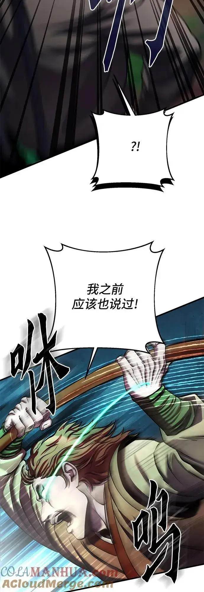 漫画《彭家四公子》第98话第73张图