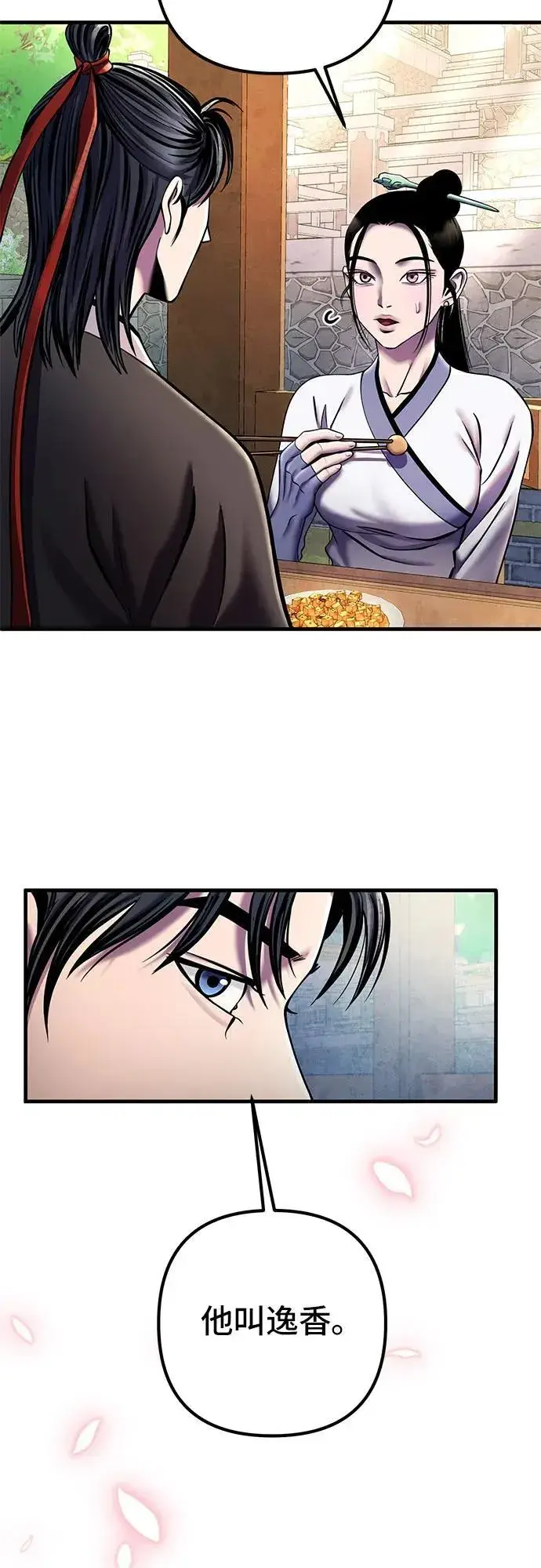 漫画《彭家四公子》第98话第8张图