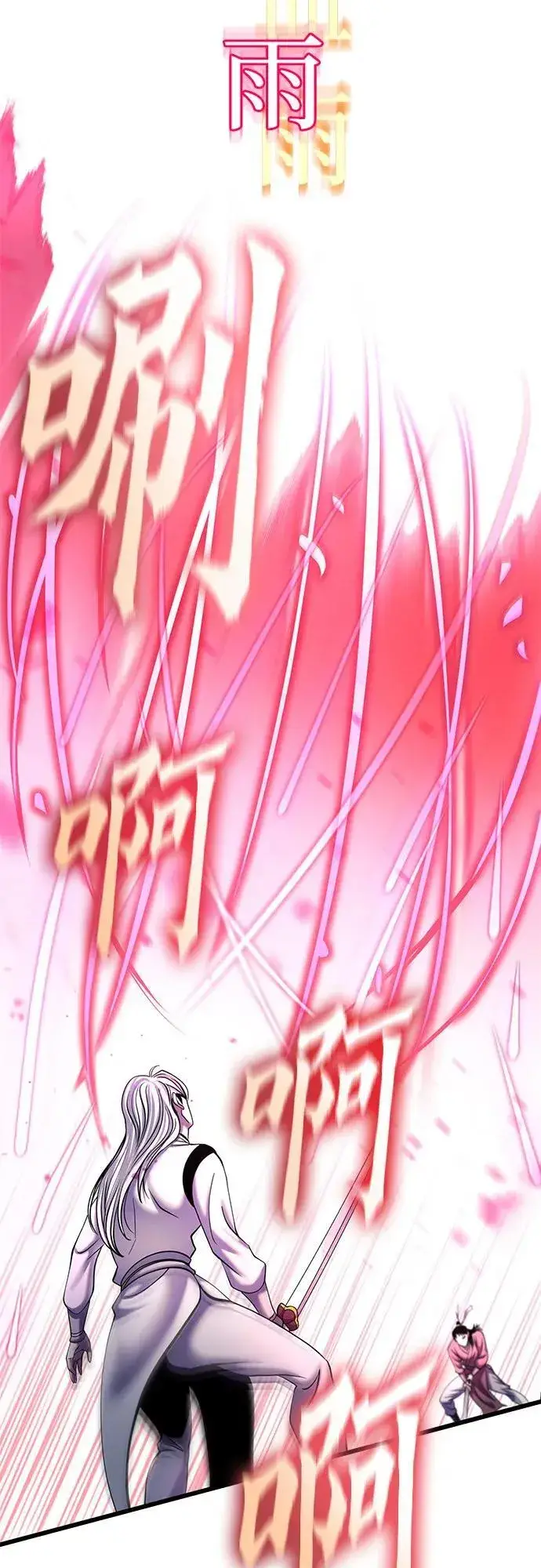 漫画《彭家四公子》第101话第106张图
