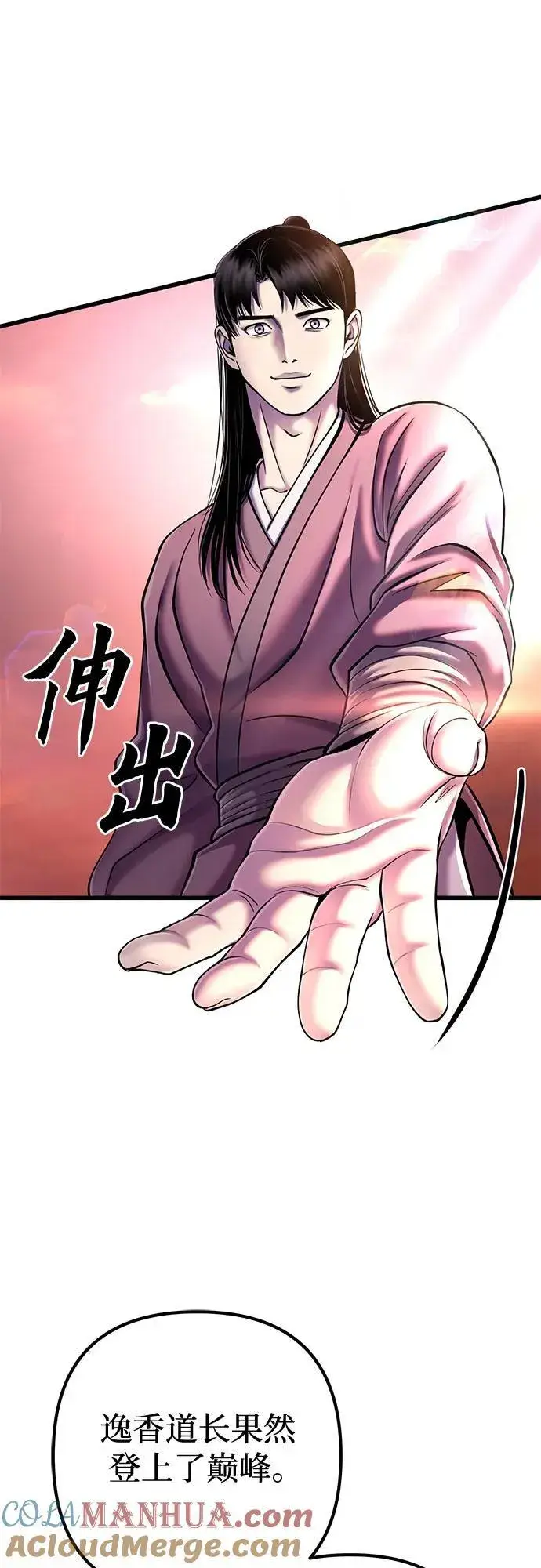 漫画《彭家四公子》第101话第109张图