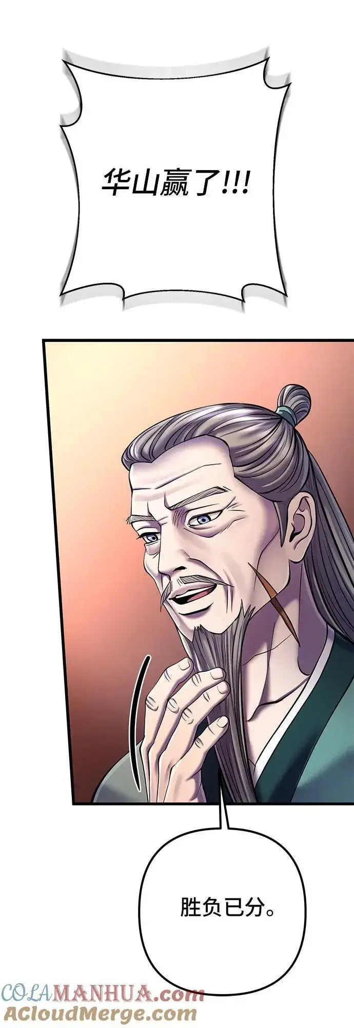 漫画《彭家四公子》第101话第113张图