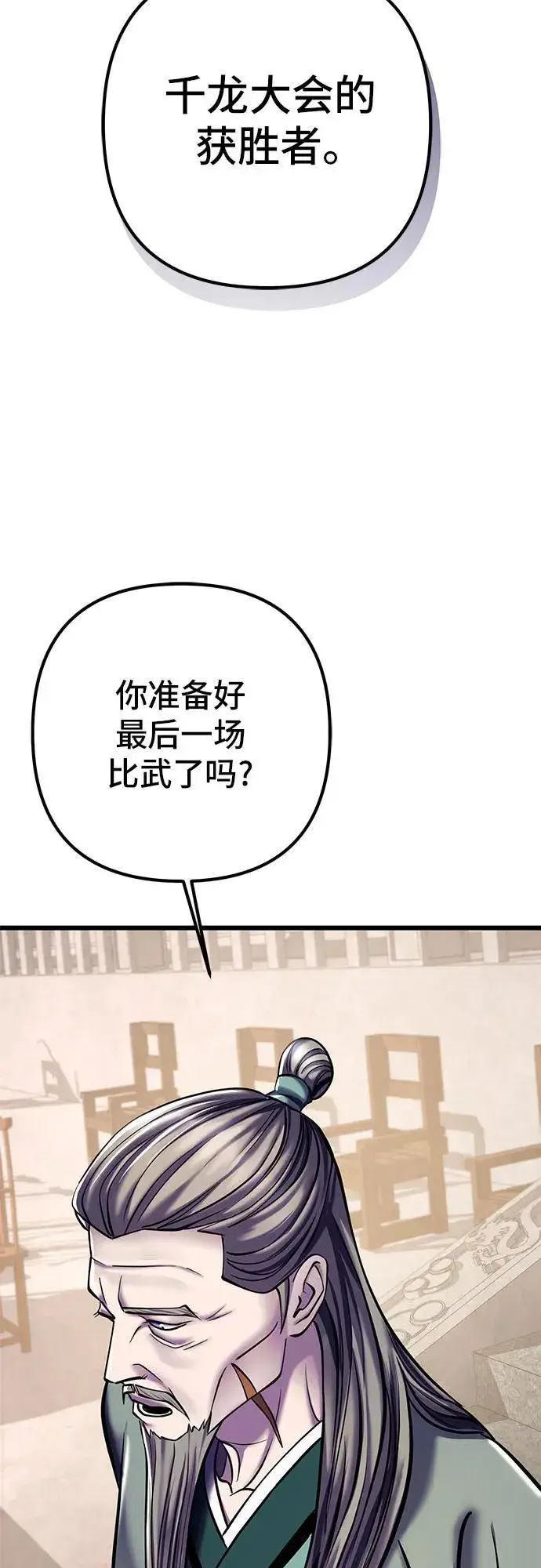 漫画《彭家四公子》第101话第115张图