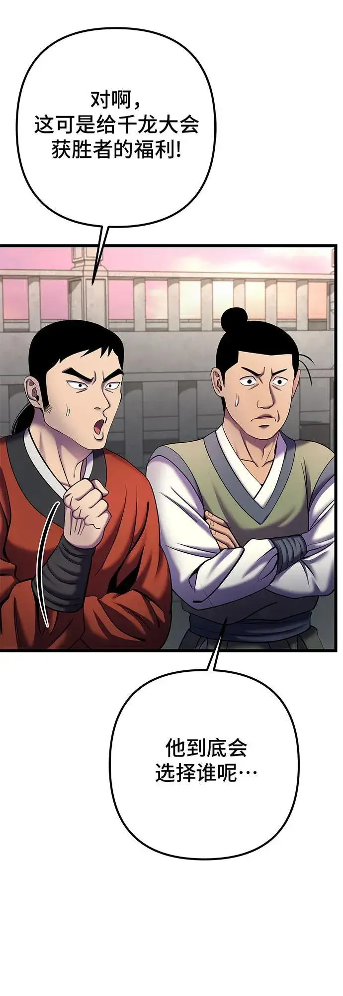 漫画《彭家四公子》第101话第118张图