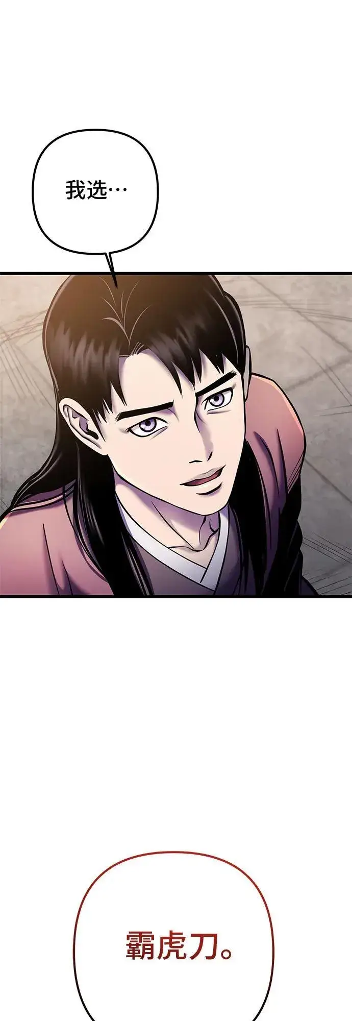 漫画《彭家四公子》第101话第119张图