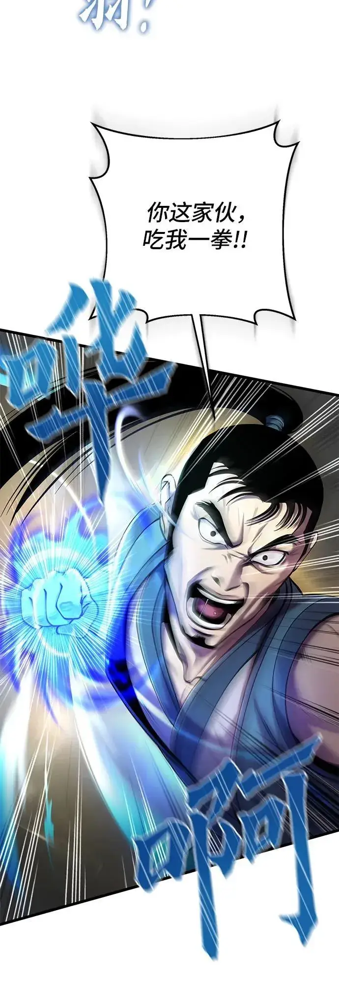 漫画《彭家四公子》第101话第12张图