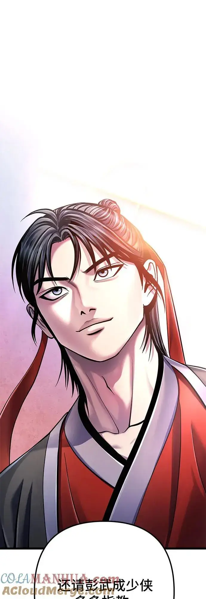 漫画《彭家四公子》第101话第121张图