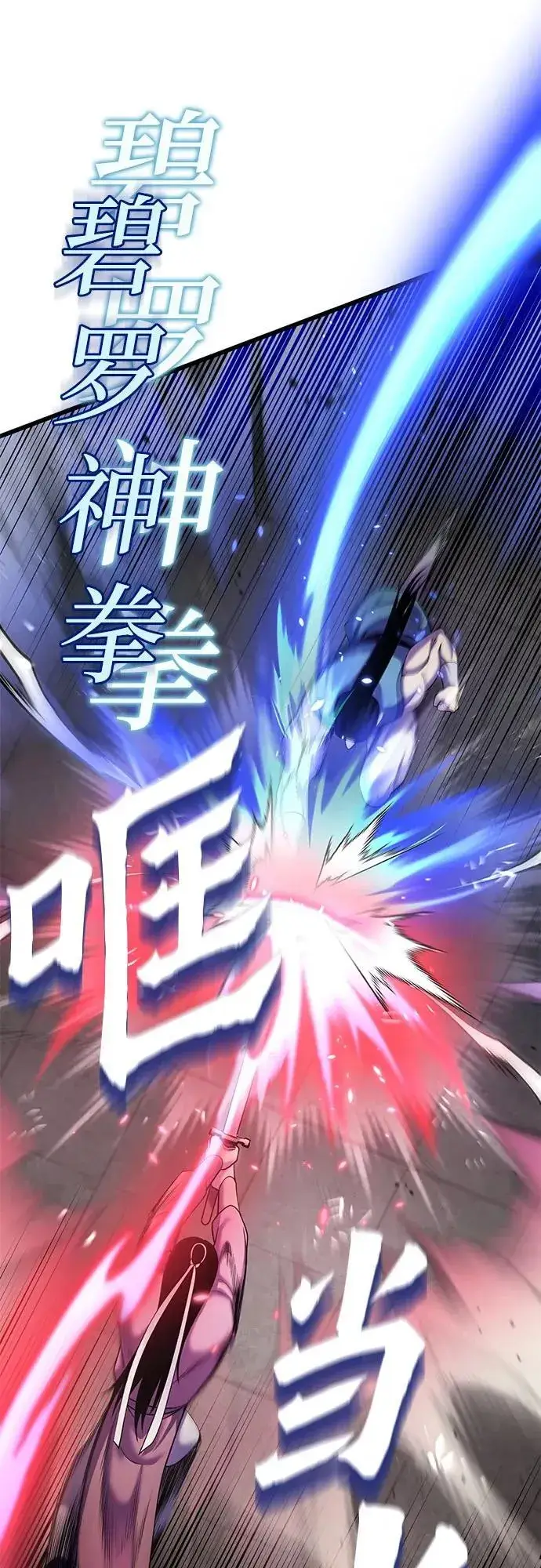漫画《彭家四公子》第101话第14张图