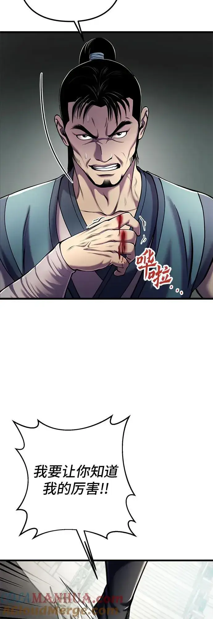 漫画《彭家四公子》第101话第17张图
