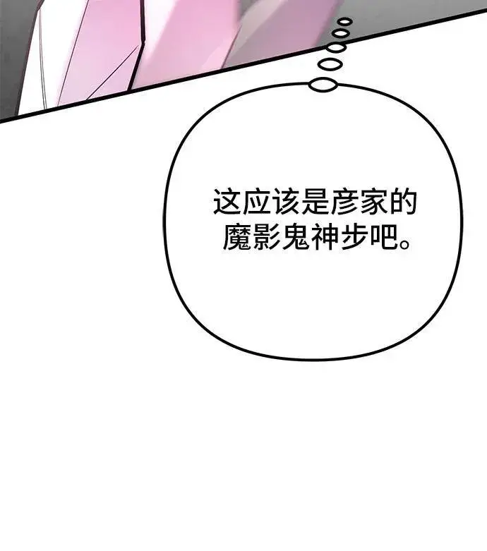 漫画《彭家四公子》第101话第23张图