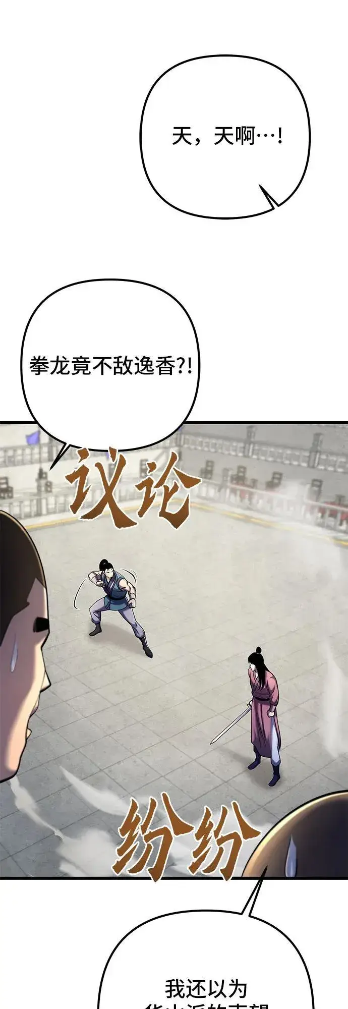 漫画《彭家四公子》第101话第27张图