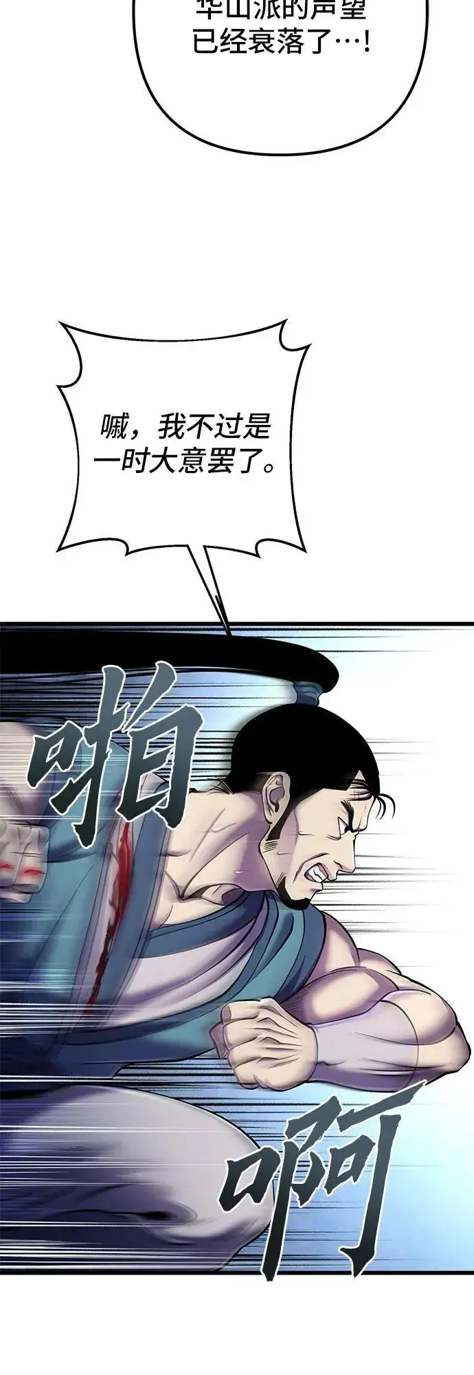 漫画《彭家四公子》第101话第28张图