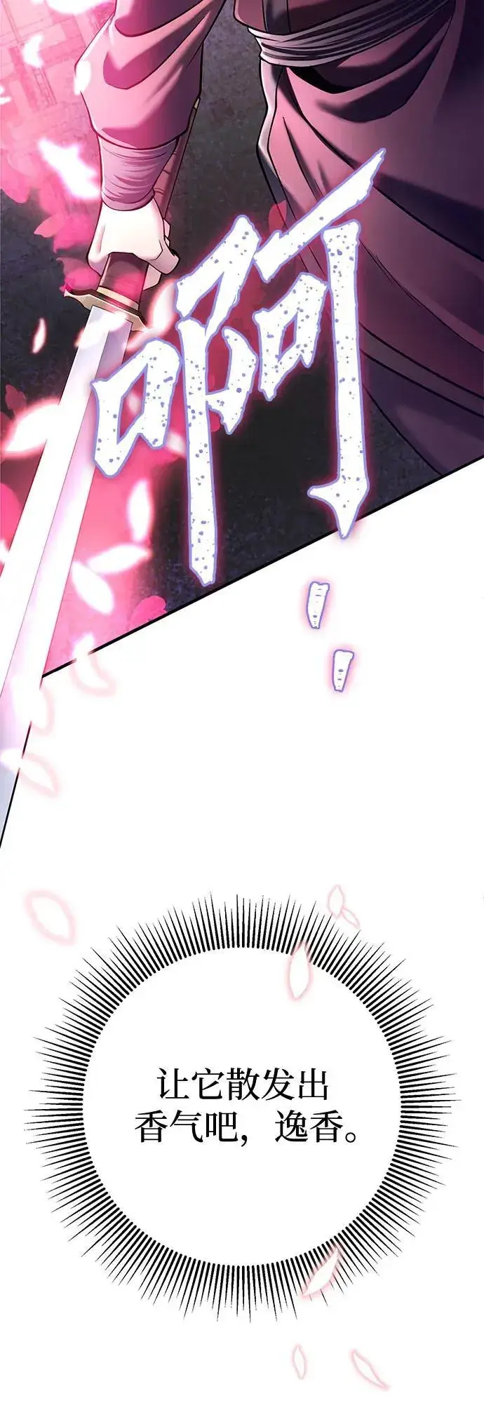 漫画《彭家四公子》第101话第4张图