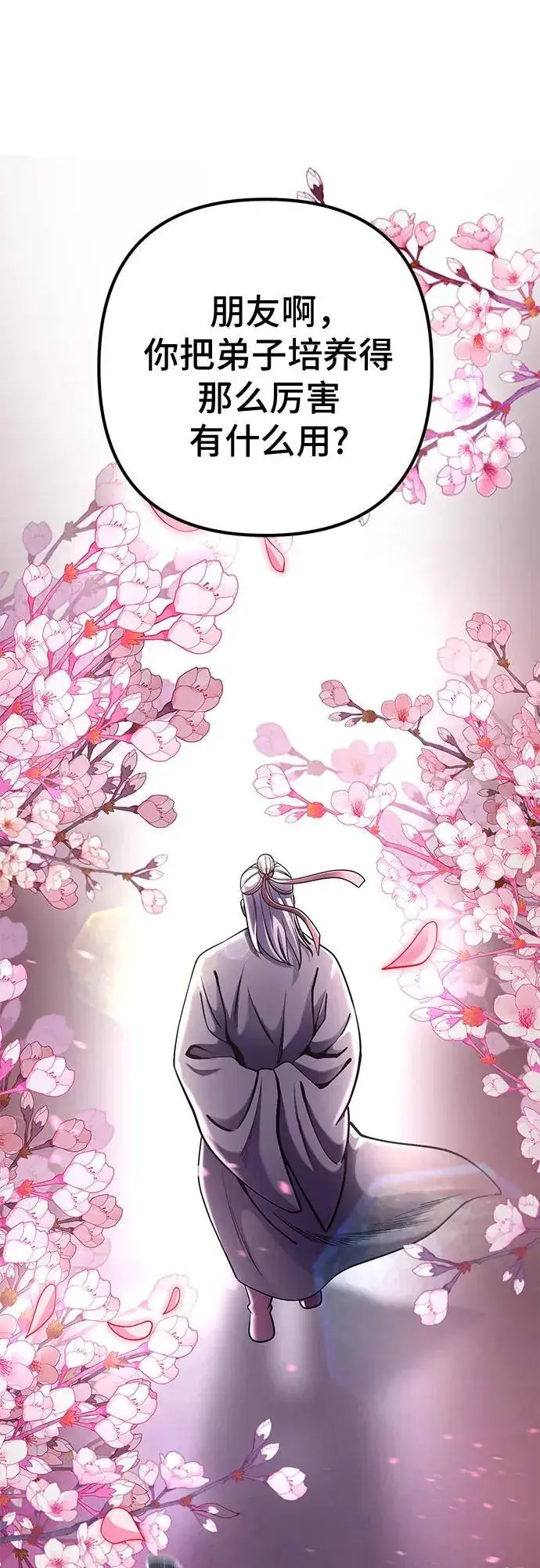 漫画《彭家四公子》第101话第44张图
