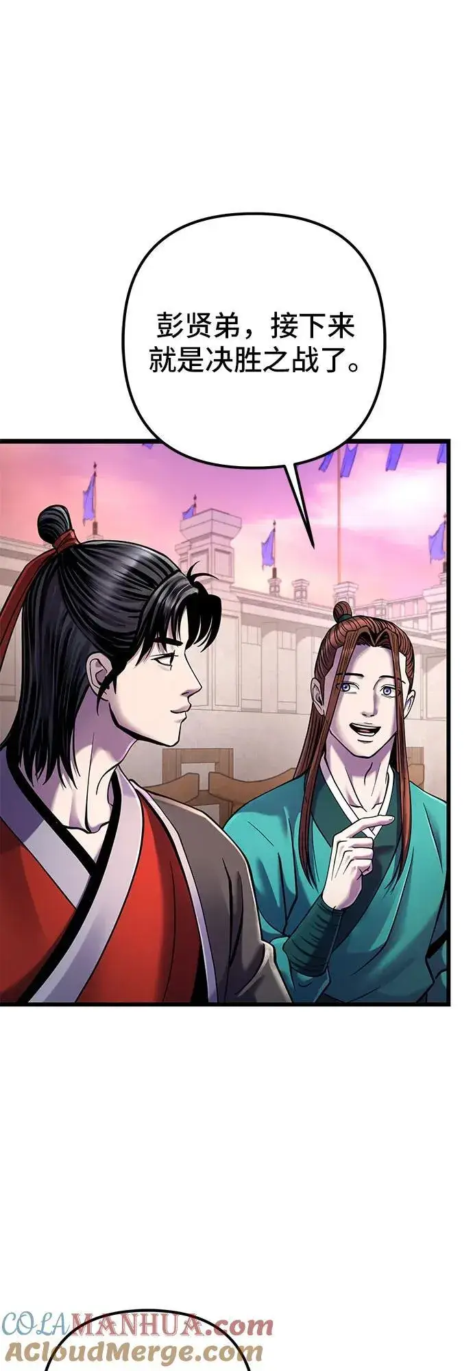 漫画《彭家四公子》第101话第49张图