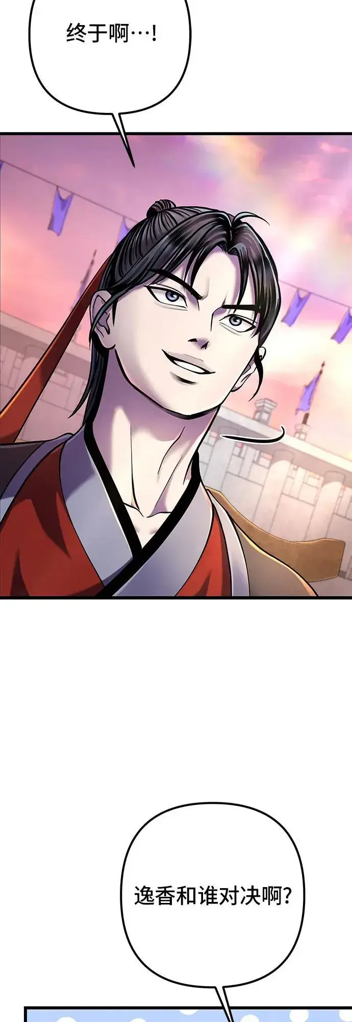 漫画《彭家四公子》第101话第50张图
