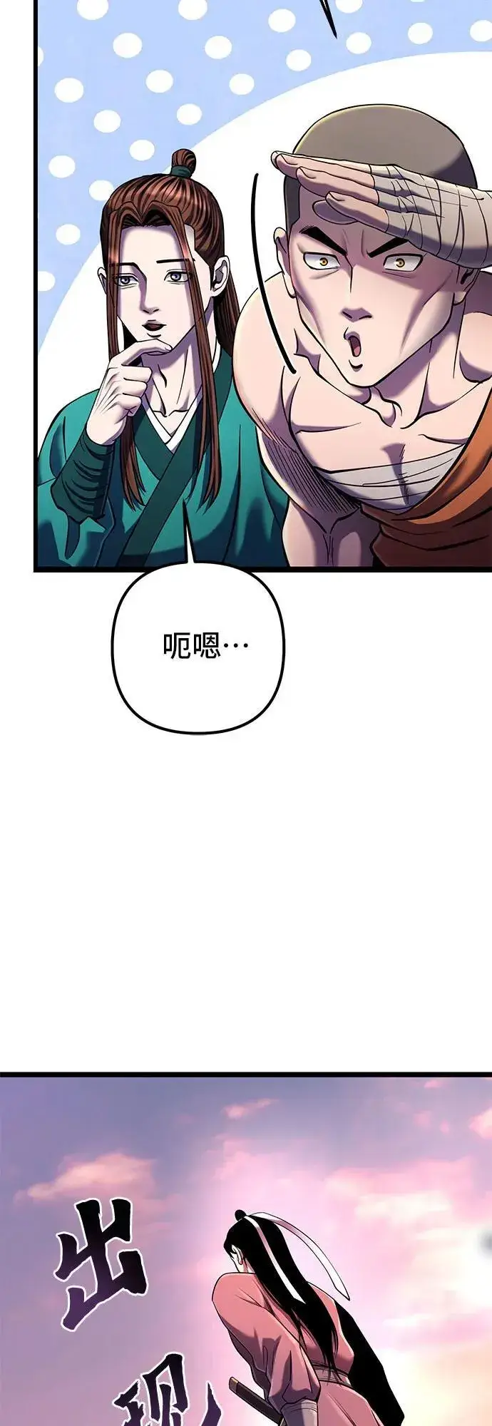 漫画《彭家四公子》第101话第51张图