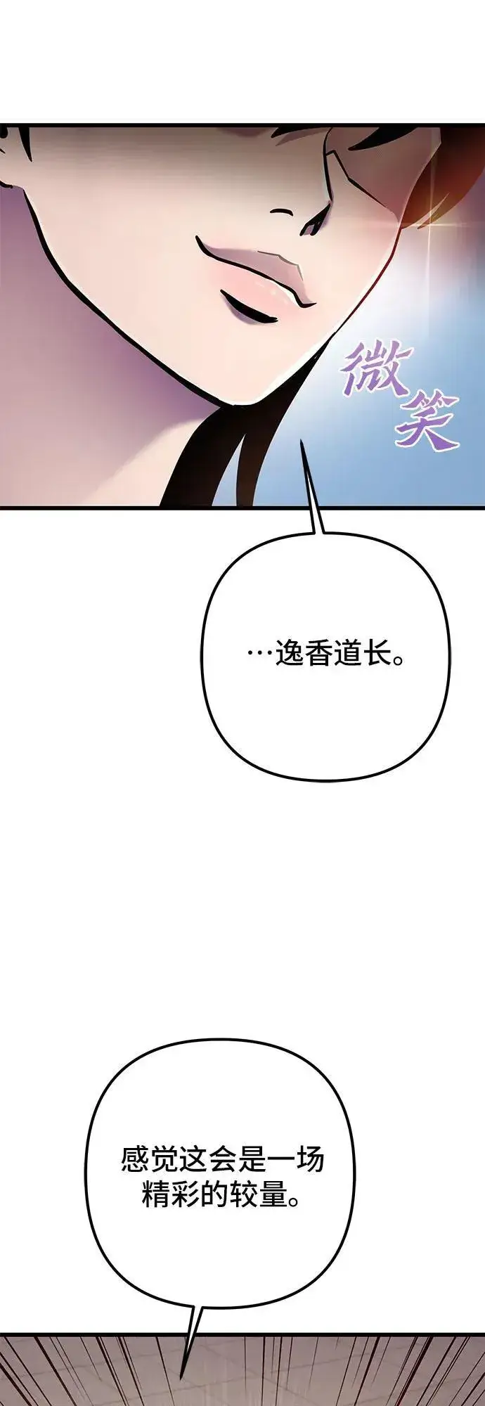 漫画《彭家四公子》第101话第56张图