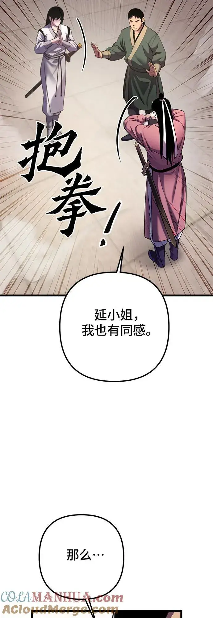 漫画《彭家四公子》第101话第57张图
