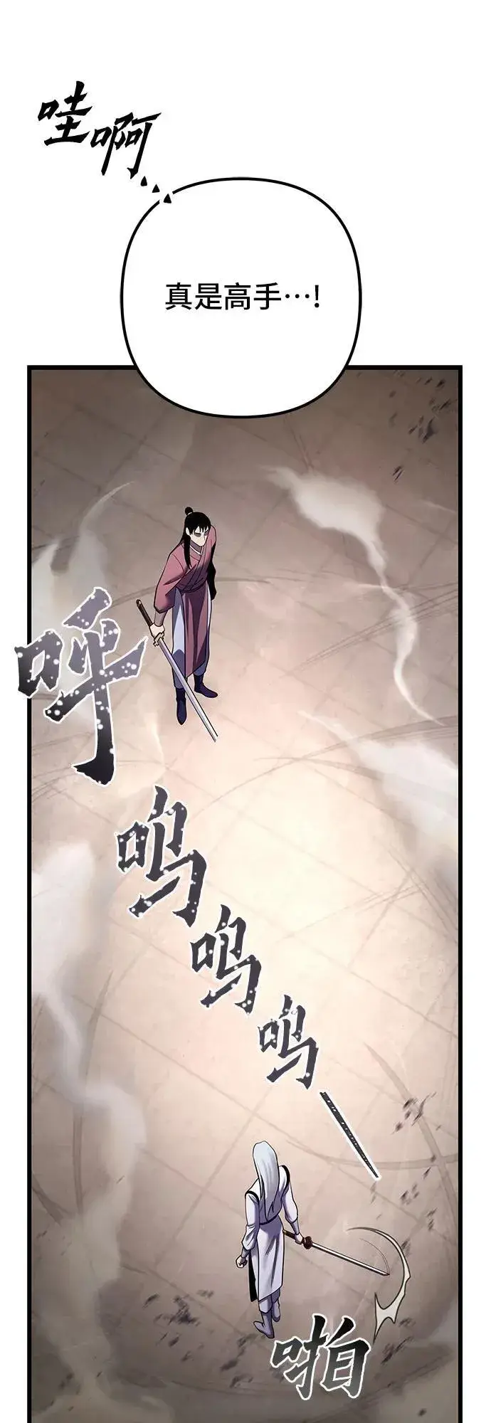 漫画《彭家四公子》第101话第78张图
