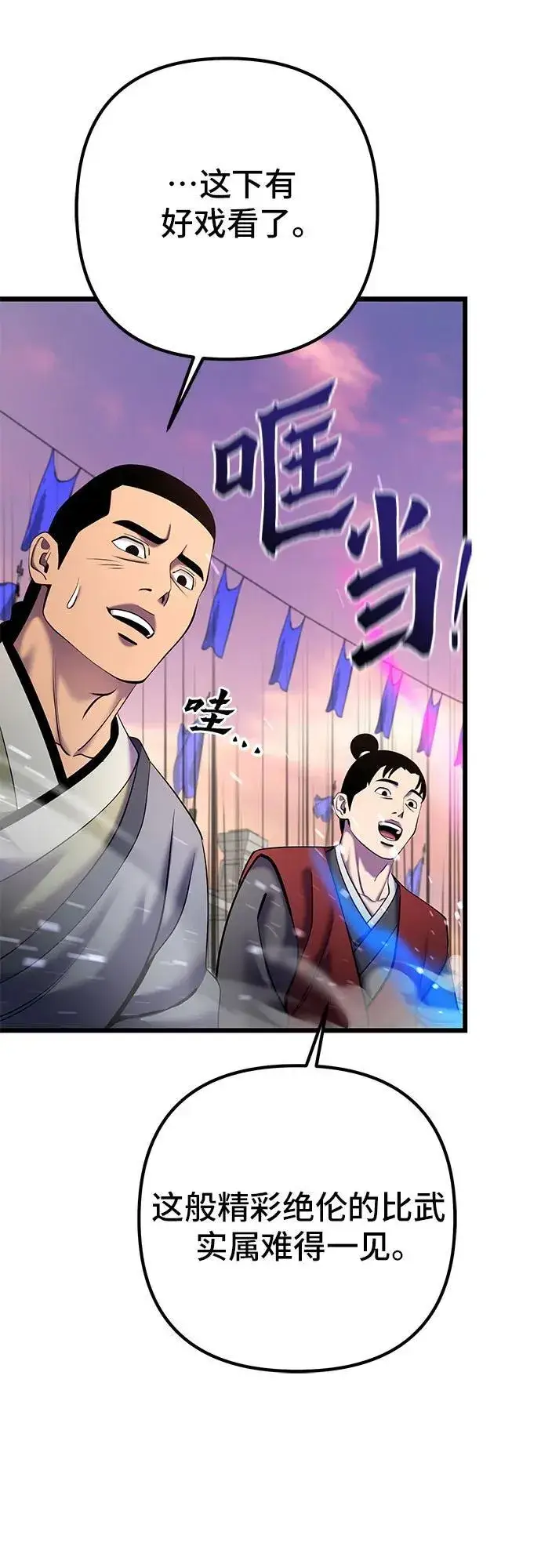 漫画《彭家四公子》第101话第83张图