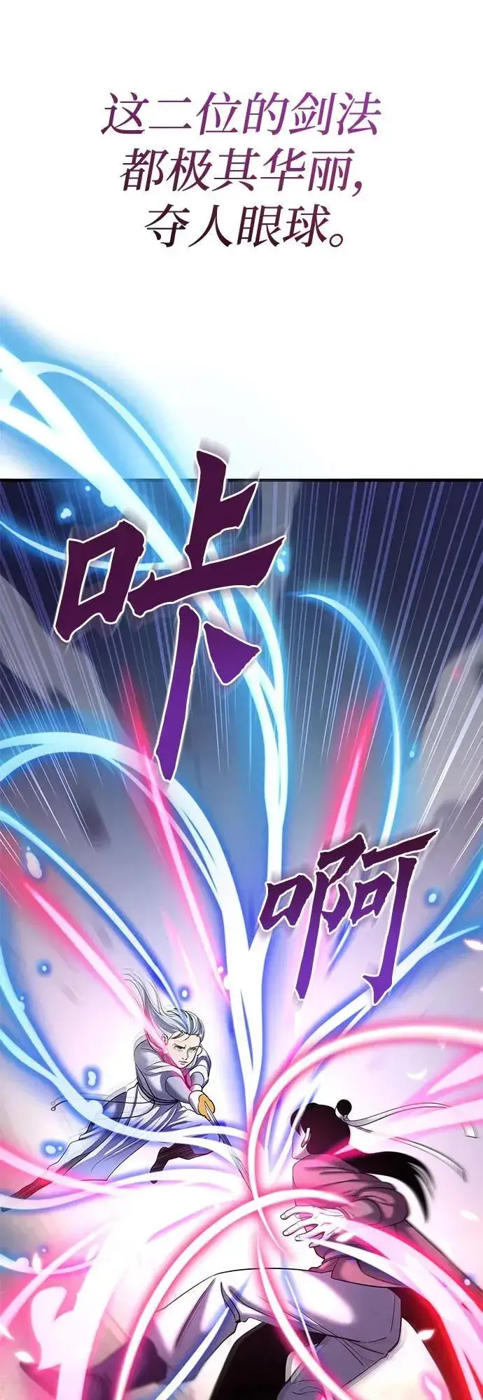漫画《彭家四公子》第101话第87张图