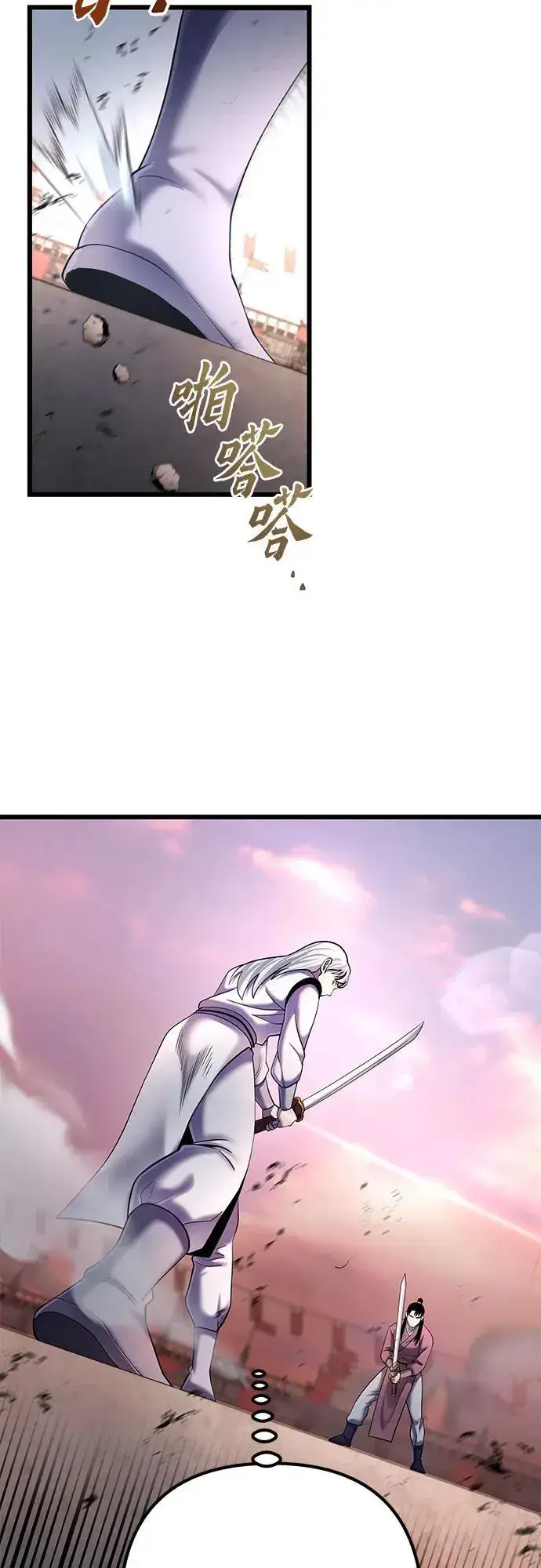 漫画《彭家四公子》第101话第94张图