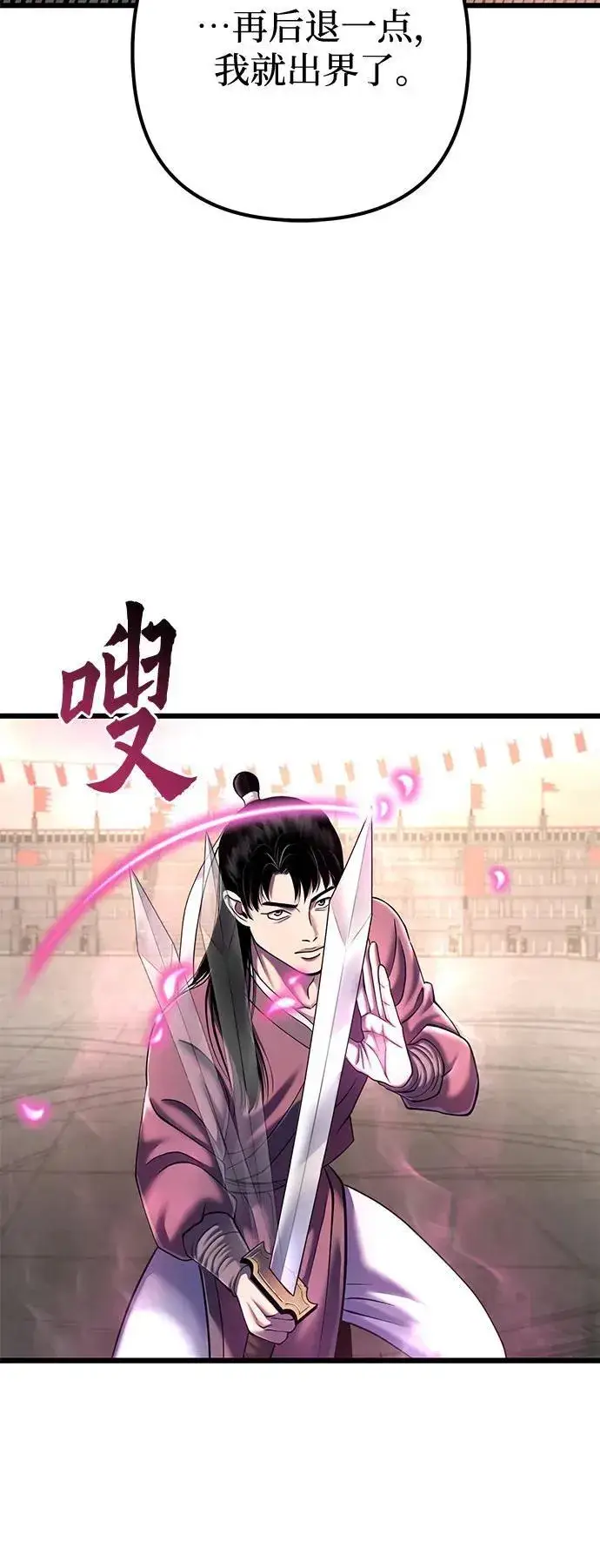 漫画《彭家四公子》第101话第95张图