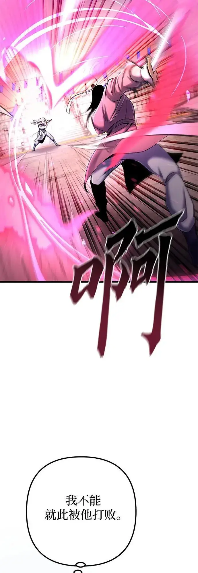 漫画《彭家四公子》第101话第98张图