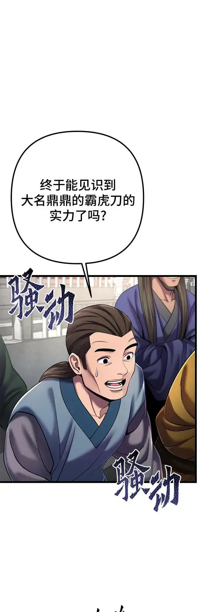 漫画《彭家四公子》第102话第18张图