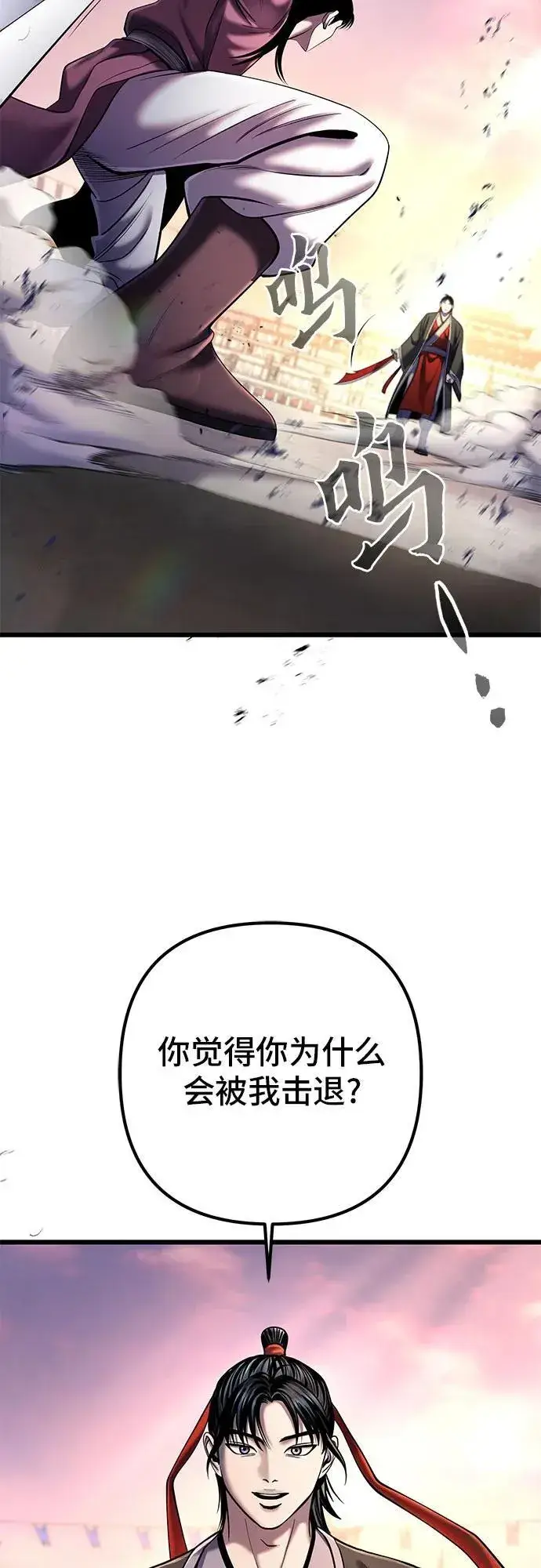 漫画《彭家四公子》第102话第36张图