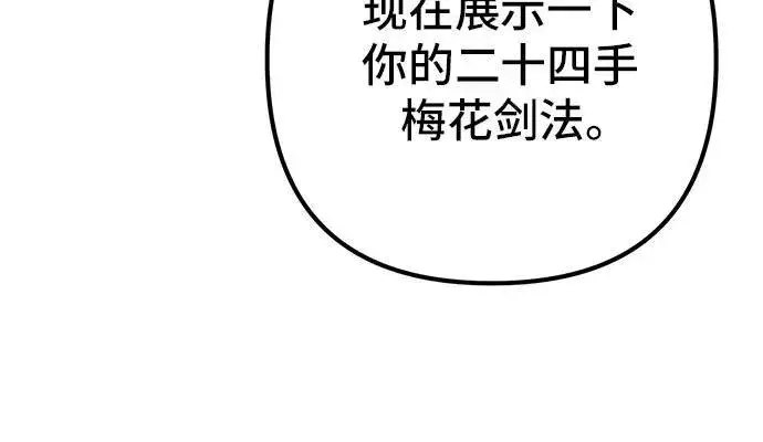 漫画《彭家四公子》第102话第56张图