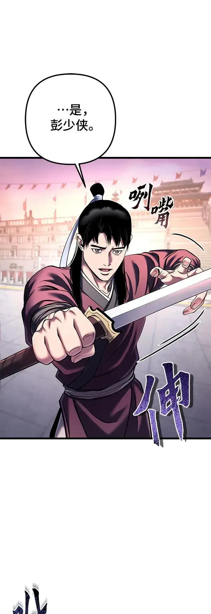 漫画《彭家四公子》第102话第57张图