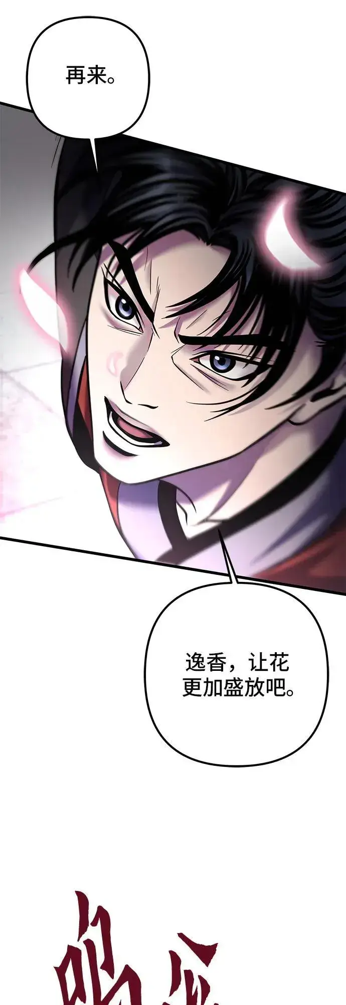 漫画《彭家四公子》第102话第63张图