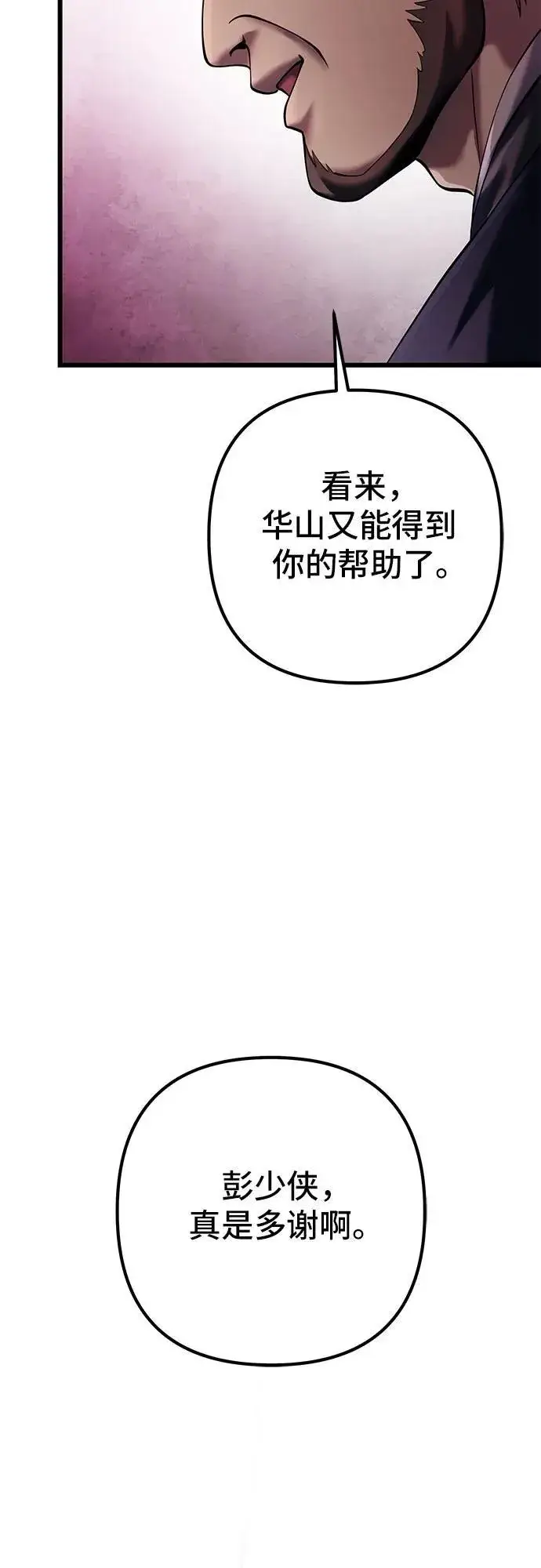 漫画《彭家四公子》第102话第72张图