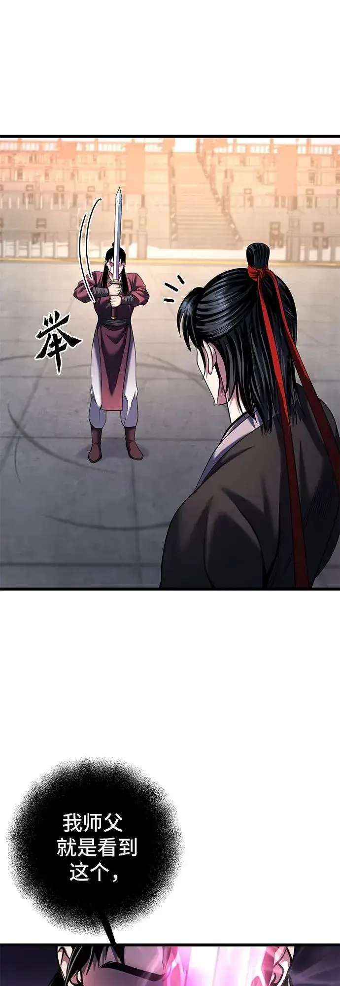 漫画《彭家四公子》第102话第78张图