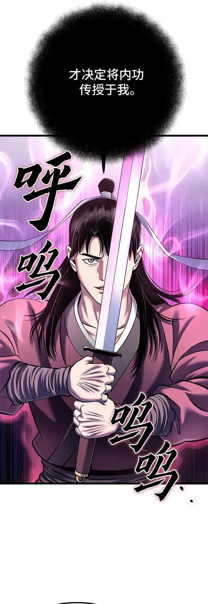 漫画《彭家四公子》第102话第80张图