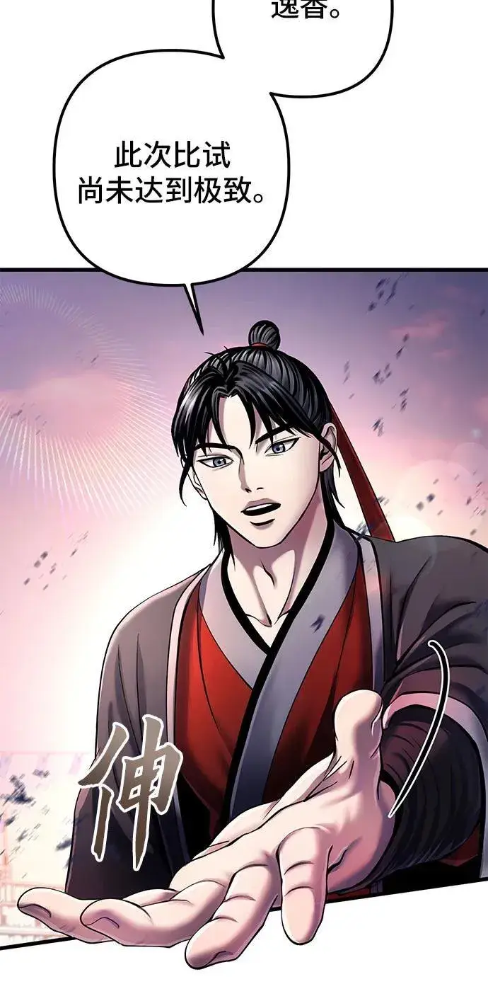 漫画《彭家四公子》第103话第20张图