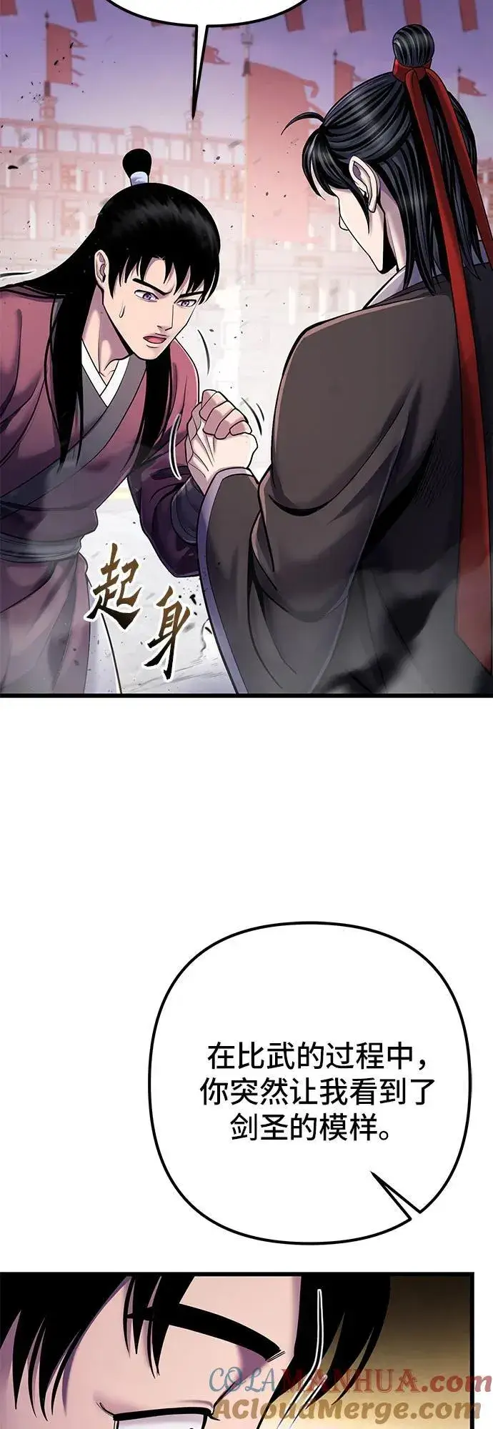 漫画《彭家四公子》第103话第22张图