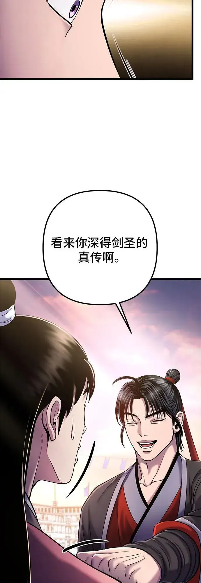 漫画《彭家四公子》第103话第23张图