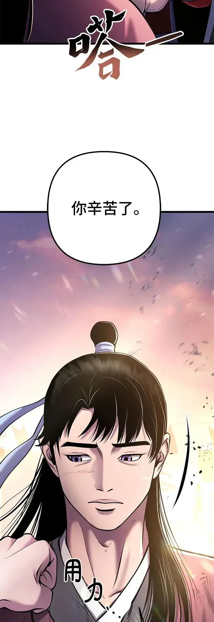 漫画《彭家四公子》第103话第24张图