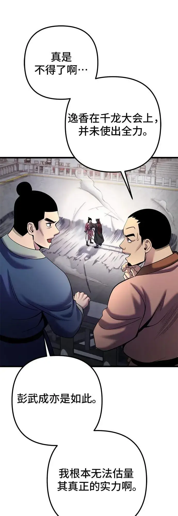 漫画《彭家四公子》第103话第26张图