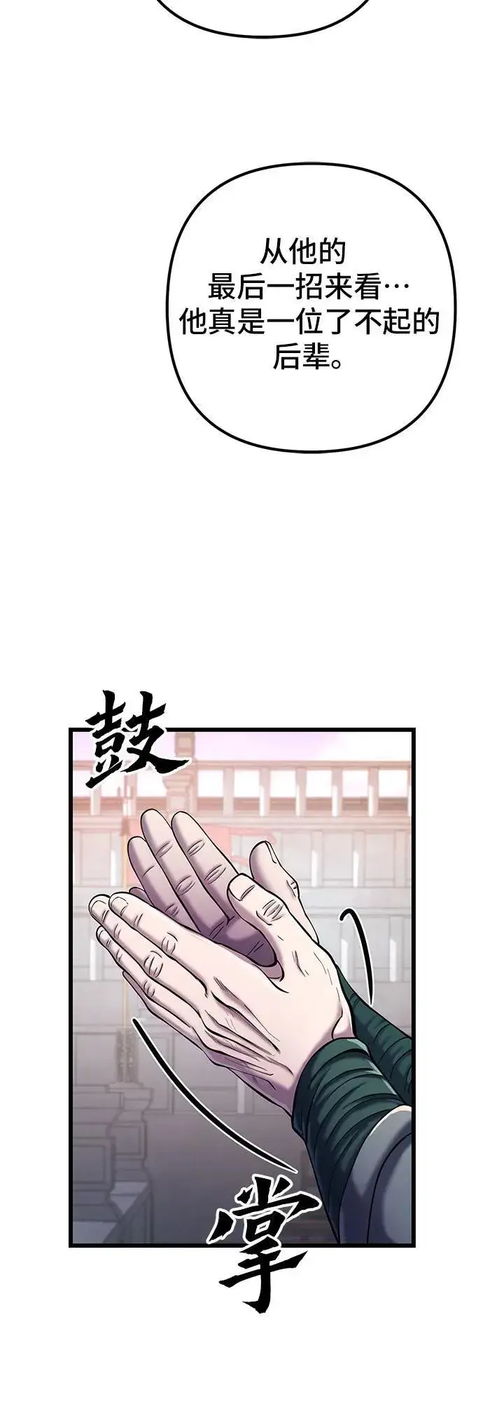 漫画《彭家四公子》第103话第27张图